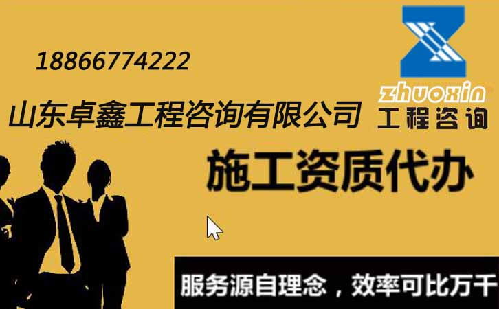 山東電力工程總承包資質(zhì)公司.jpg 山東電力工程總承包資質(zhì)公司.jpg