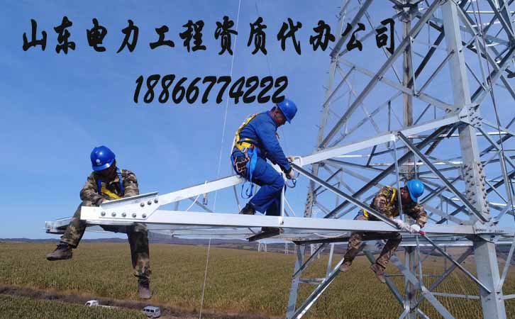 電力工程資質.jpg 電力工程資質.jpg