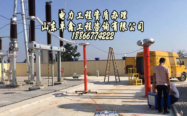 山東電力工程資質(zhì).jpg 山東電力工程資質(zhì).jpg