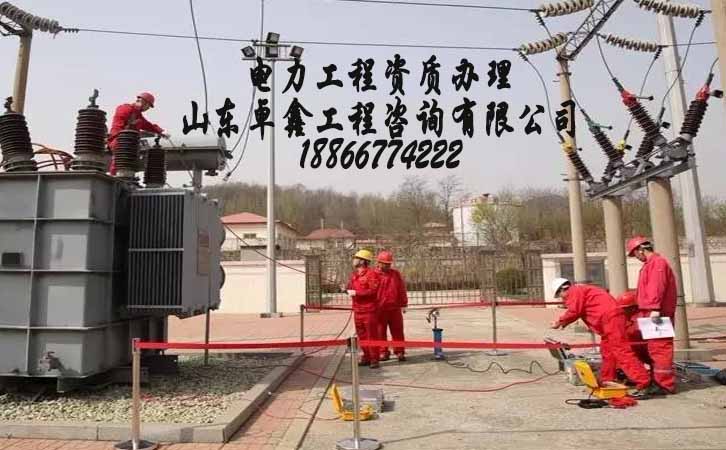 電力工程資質(zhì).jpg 電力工程資質(zhì).jpg