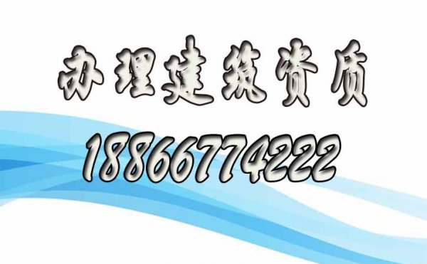 尋找正規(guī)的建筑資質(zhì)代辦公司，主要看這幾點(diǎn)就行
