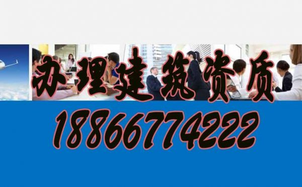 山東企業(yè)辦理建筑資質(zhì)是否要簡單點？