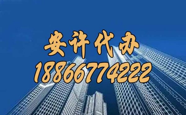 盤點(diǎn)安許證書與建筑資質(zhì)證書的區(qū)別和關(guān)系
