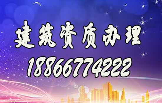 建筑企業(yè)的資質(zhì)維護工作有哪幾項？