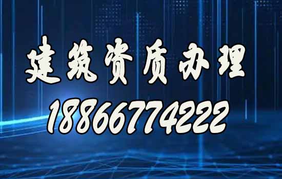 山東建筑資質(zhì)代辦，總結(jié)企業(yè)社保無效的幾個(gè)情況
